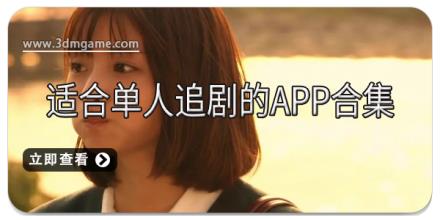 适合单人追剧的app合集