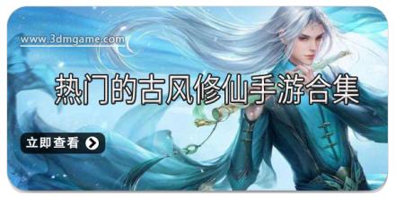 热门的古风修仙手游合集