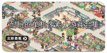 耐玩的单机像素小游戏合集