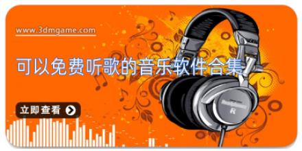 可以免费听歌的音乐软件合集