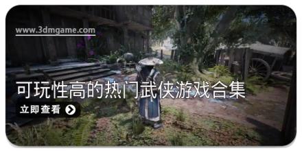 可玩性高的热门武侠游戏合集