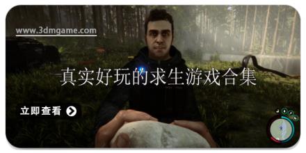 真实好玩的求生游戏排行榜