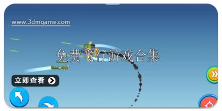 免费飞行游戏大全