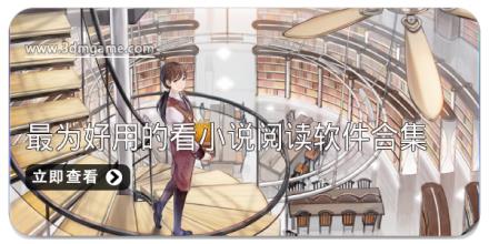 目前最为好用的看小说阅读软件合集
