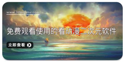 免费观看使用的看动漫二次元软件合集