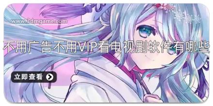 不用广告不用vip看电视剧软件有哪些