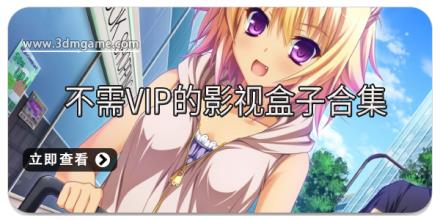 不需VIP的影视盒子合集