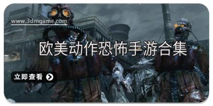 欧美动作恐怖手游合集