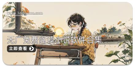 无广免费阅读小说软件合集