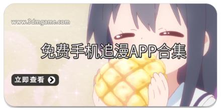 免费手机追漫app合集