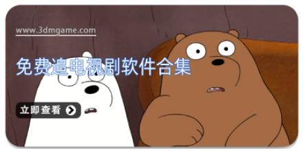 免费追电视剧软件合集