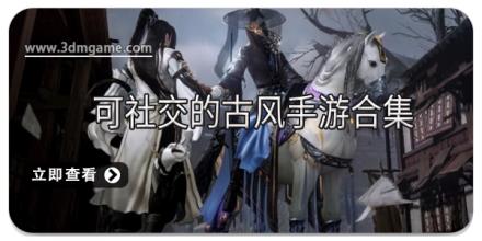 可社交的古风手游合集