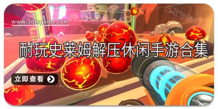 耐玩史莱姆解压休闲手游合集