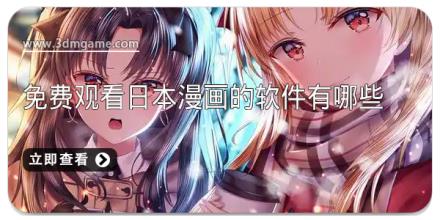 免费观看日本漫画的软件有哪些