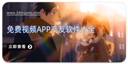 免费视频app交友软件大全