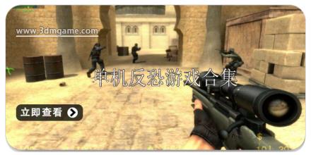 单机反恐枪战射击游戏推荐