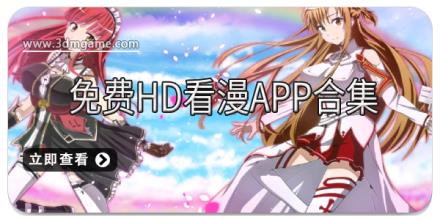 免费HD看漫app合集