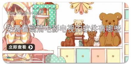 免费看高清电影电视的软件有哪些