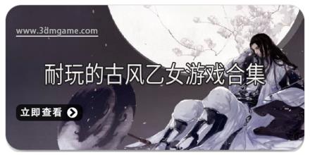 耐玩的古风乙女游戏合集