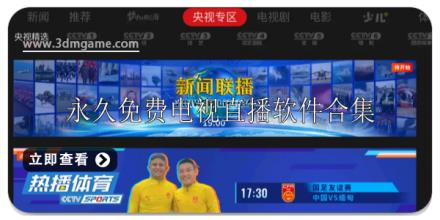 永久免费电视直播软件推荐