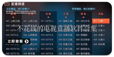 不用花钱的电视直播软件有哪些