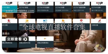 全球电视直播软件排行榜