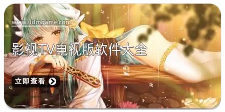 影视tv电视版软件大全