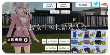 高校女生模拟游戏大全