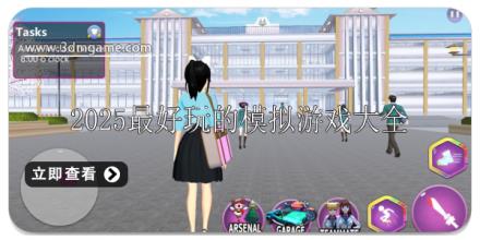 2025最好玩的校园模拟游戏排行榜