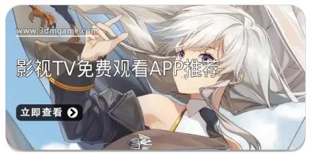 影视tv免费观看app推荐