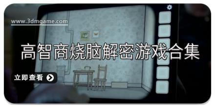 高智商烧脑解密游戏合集