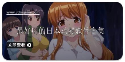 最好用的日本动漫软件推荐