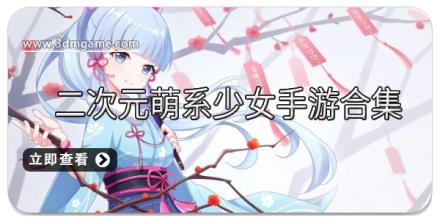 二次元萌系少女手游合集