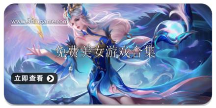 免费美女游戏大全