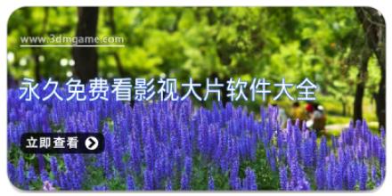 永久免费看影视大片软件大全
