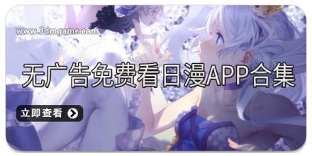无广告免费看日漫app合集