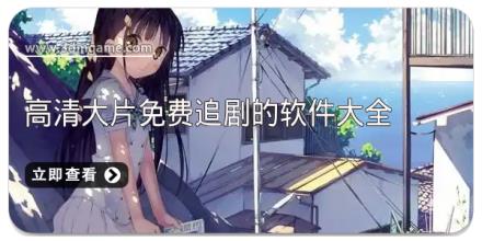 高清大片免费追剧的软件大全