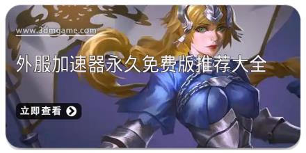 外服加速器永久免费版推荐大全