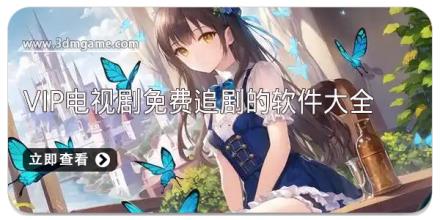 vip电视剧免费追剧的软件大全