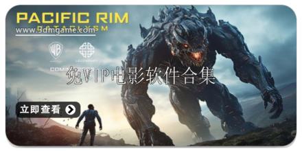 免vip电影软件有哪些