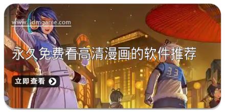 永久免费看高清漫画的软件推荐