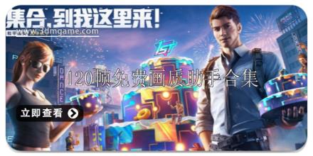 120帧免费画质助手软件哪个好