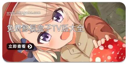 免费影视盒子tv版大全
