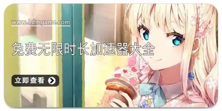 免费无限时长加速器大全