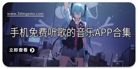 手机免费听歌的音乐app合集