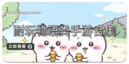 耐玩物语类手游合集