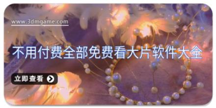 不用付费全部免费看大片软件大全