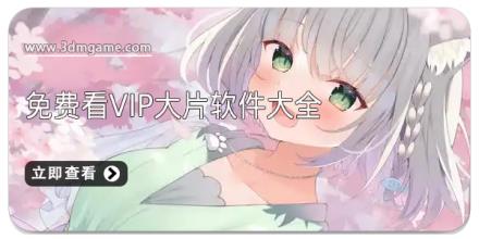 免费看vip大片软件大全