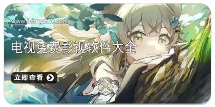 电视免费影视软件大全