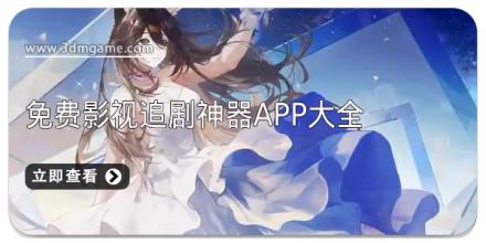 免费影视追剧神器app大全